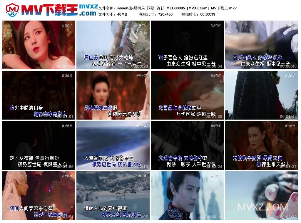 Assen捷-烂柯局_国语_流行_MEB00005